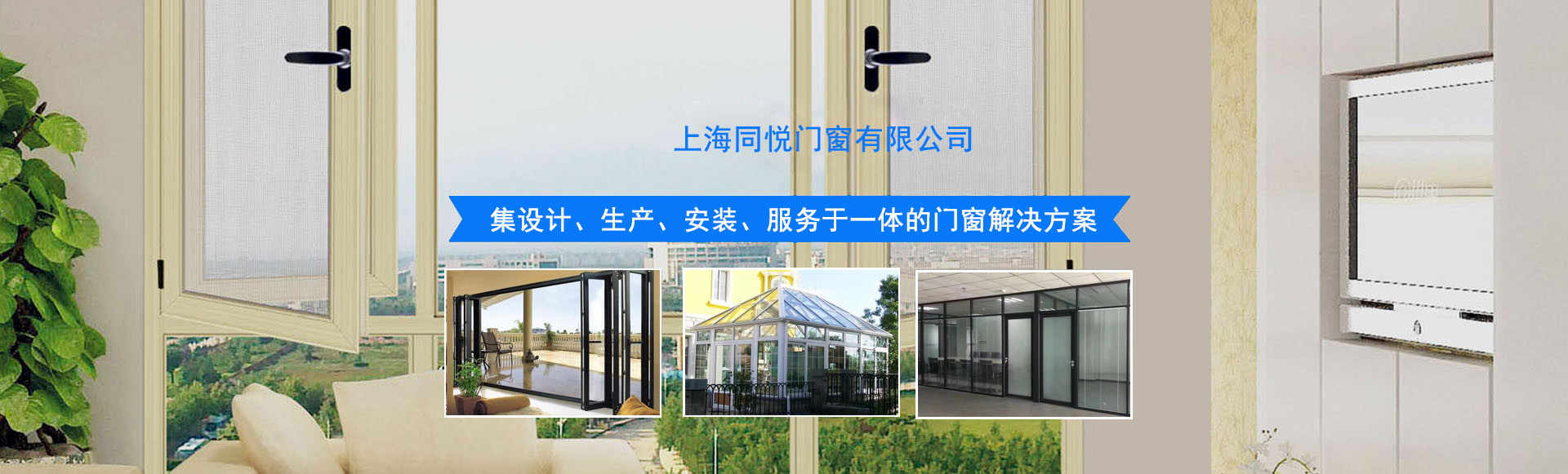 上海鋁合金門(mén)窗
